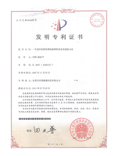 發(fā)明專利證書