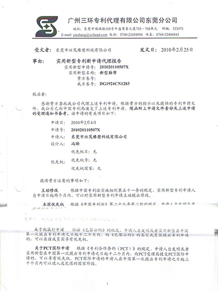 實(shí)用新型專利申請代理報(bào)告