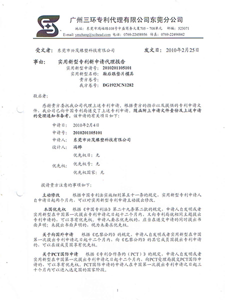 實(shí)用新型專利申請代理報(bào)告