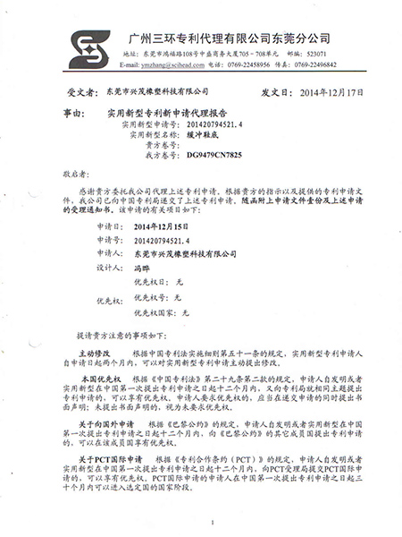 實(shí)用新型專利申請代理報(bào)告